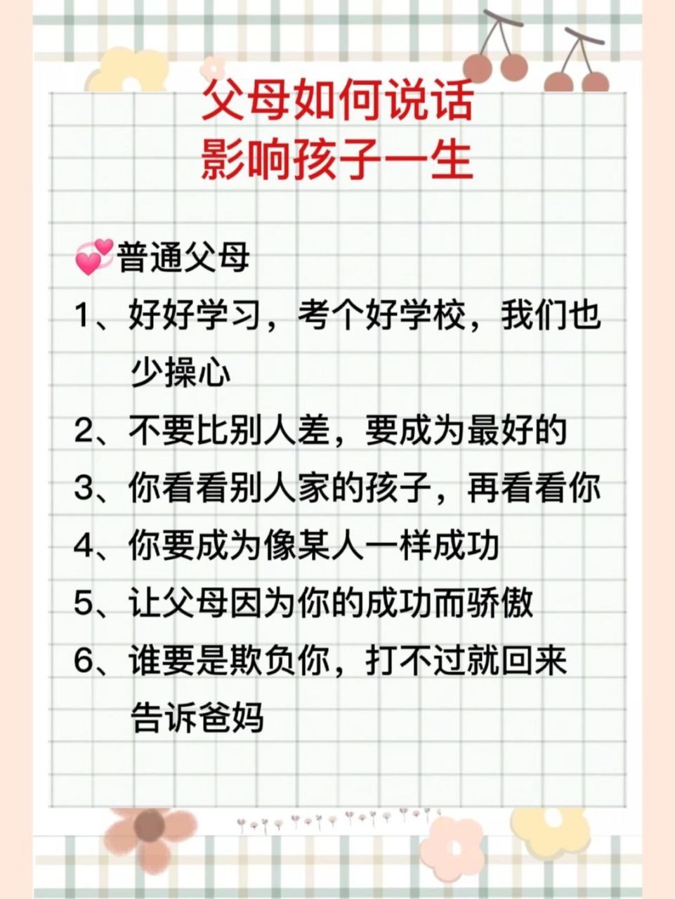 97论语言的重要性‖父母的嘴,孩子的腿 谁不知语言的"杀伤力"?