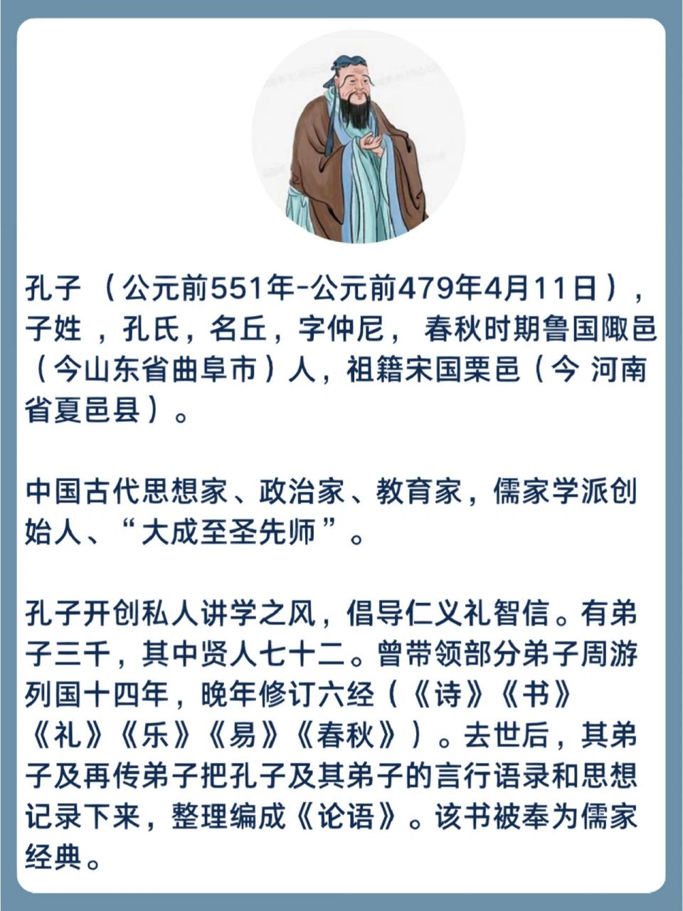 人物素材14-孔子 想问一下小可爱们,图一和图二你喜欢哪个做封面?