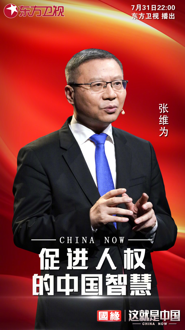 这就是中国张维为# 西方的人权观一般把人权问题看作是法律问题