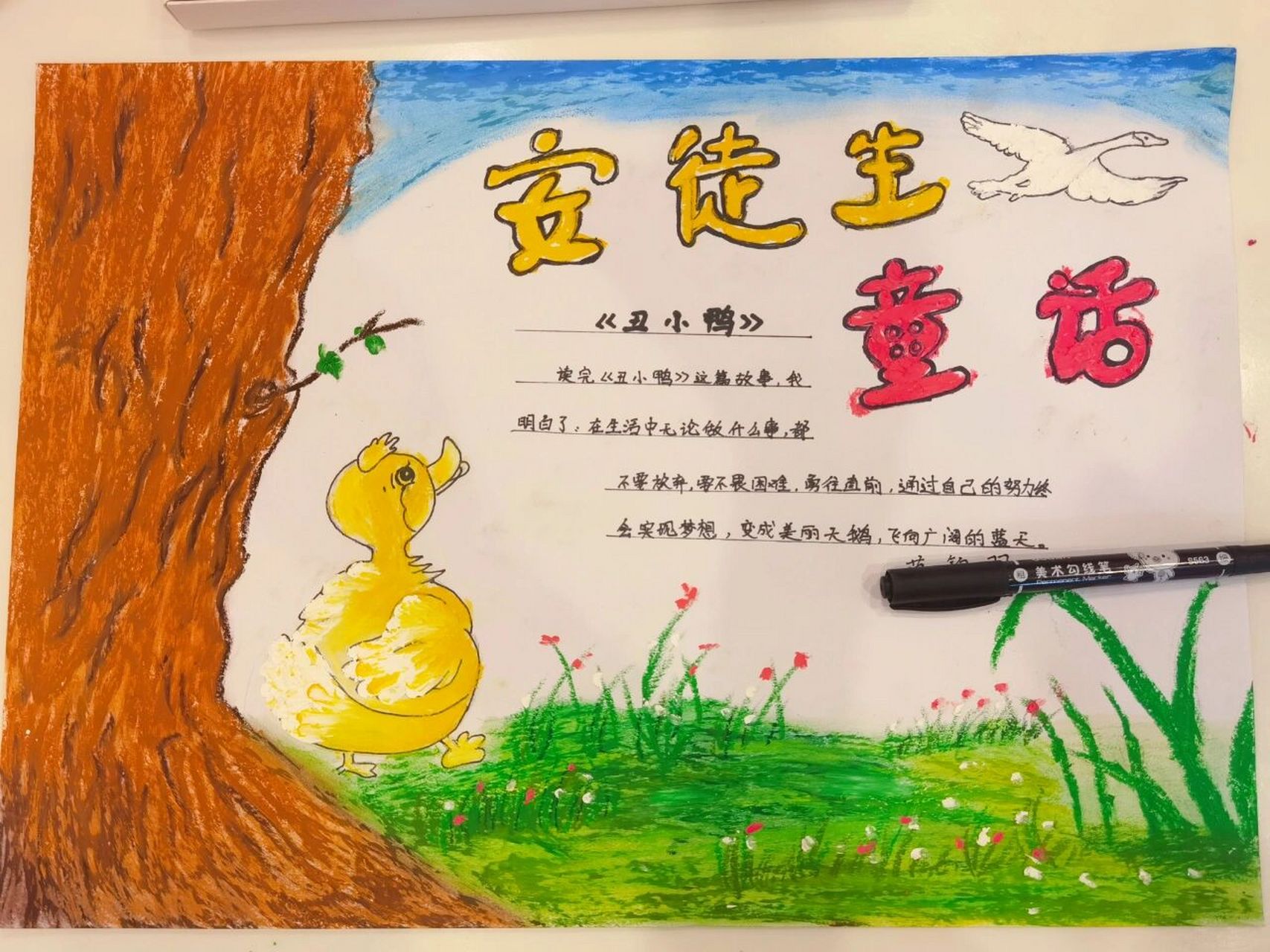 童话故事手抄报 嘻嘻跟儿子第一次尝试用油画棒涂色 nice