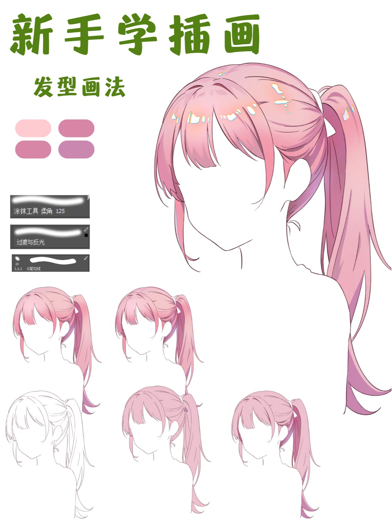 绘画丨少女马尾发型画法