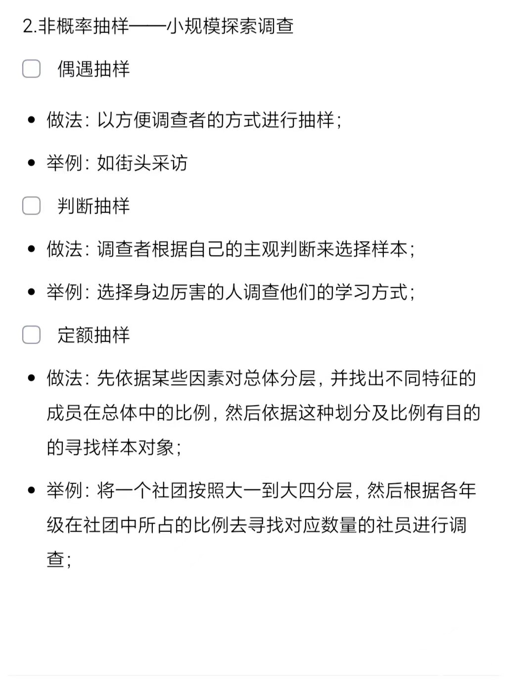 抽样方法中的非概率抽样介绍 清华新传mjc研究方法领学11—非概率抽样