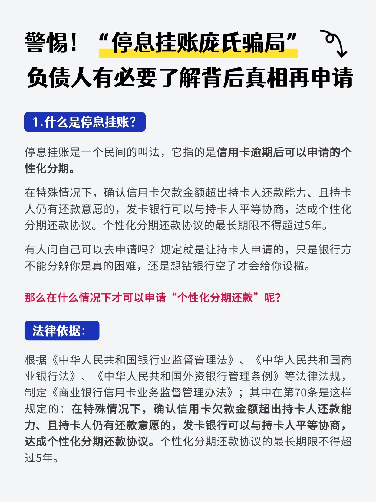 逾期两个月会被停卡吗(逾期两个月会变成黑户吗)