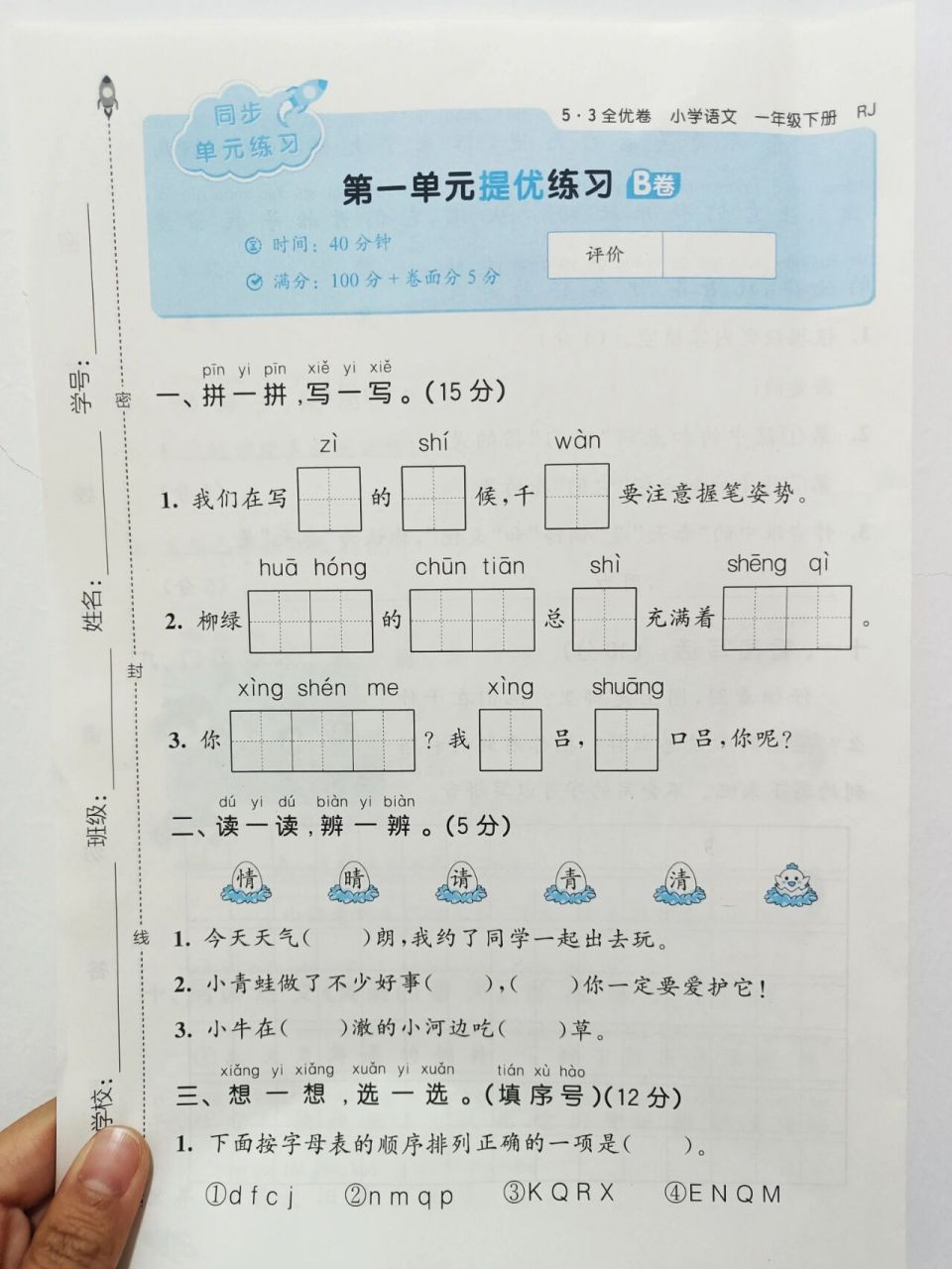 95最新2023春季版语文下53全优卷