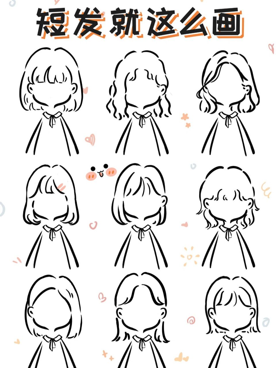 原创教程【短发合集】 ♥️♥️整理一波简笔画短发发型合集