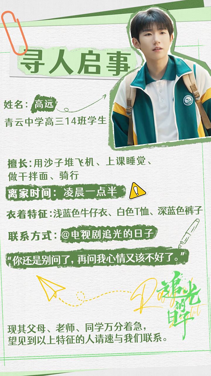 【追光手抄报】急寻!