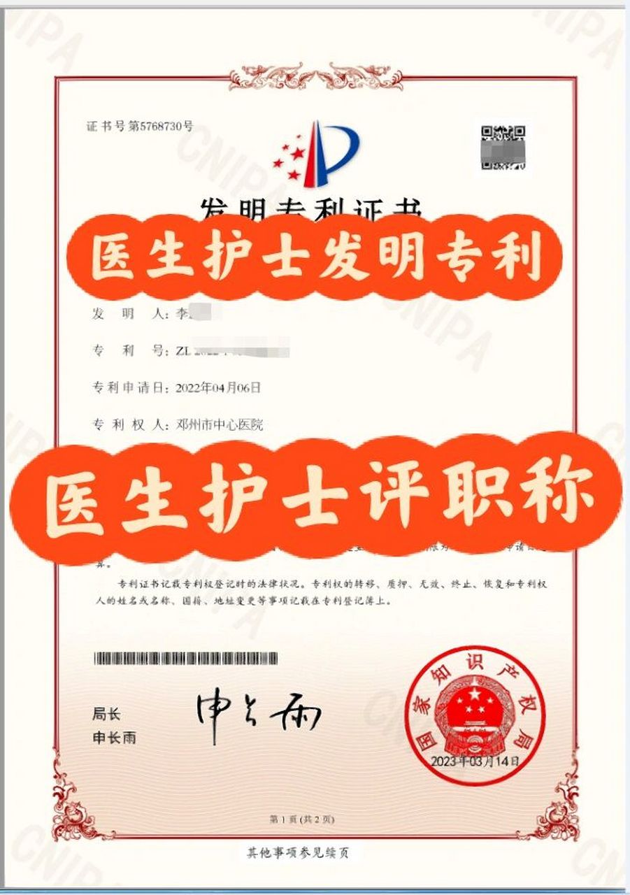 医生护士发明专利申请实战指南分享成功经验 医学发明专利是指针对