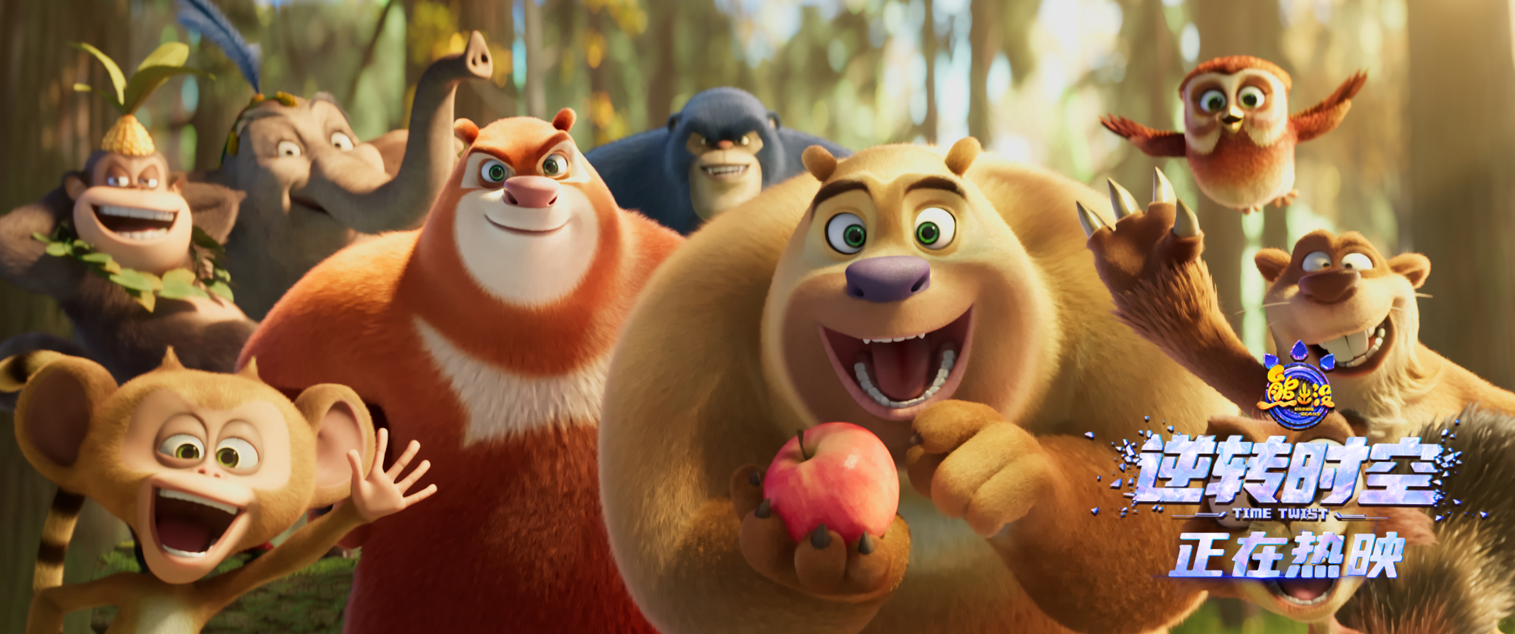 和熊出没一起奔赴团圆乔杉给贾玲分享狗熊岭的苹果#电影熊出没逆转