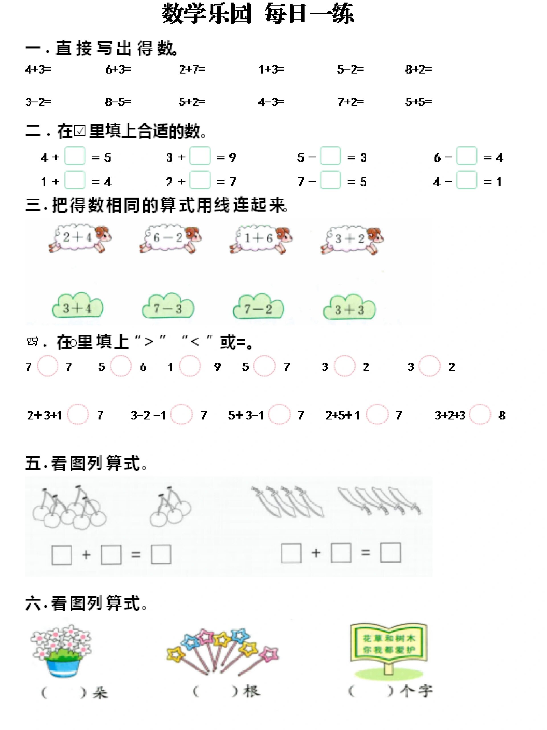 幼小衔接大班数学练习题