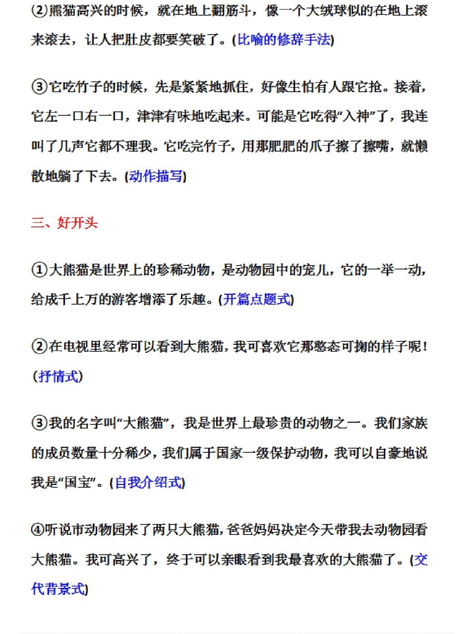 三下语文习作《国宝大熊猫》好词好句好段 太及时了,三年级语文下册第