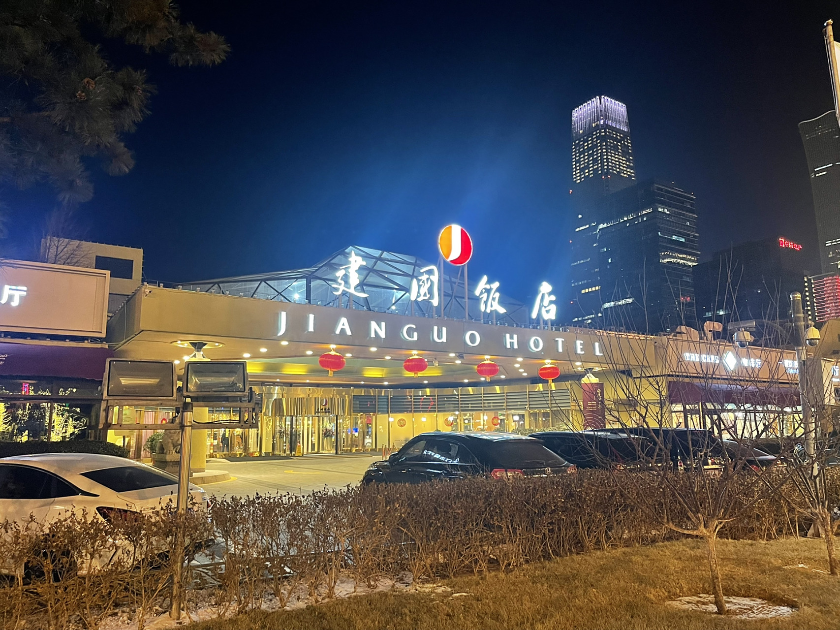 北京建国饭店 老牌酒店,设施旧,服务很好,在长安街上,离地铁口200m