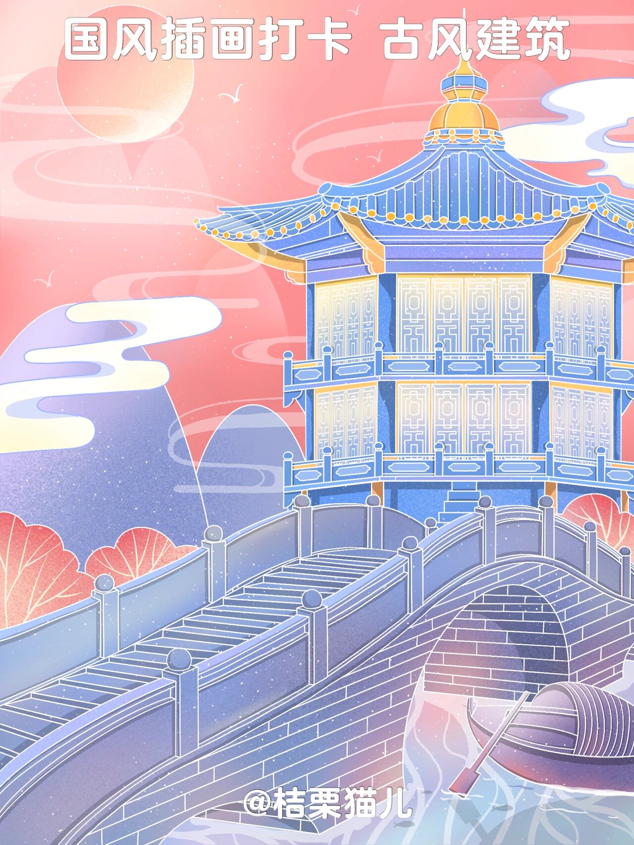 国风插画练习5琼楼玉宇 内附过程/线稿上色 这次自己配色,想了好久