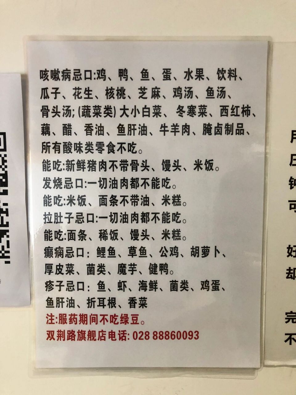 宝宝咳嗽拉肚子发烧癫痫发疹子忌口 之前我发过这个忌口的图,现在给
