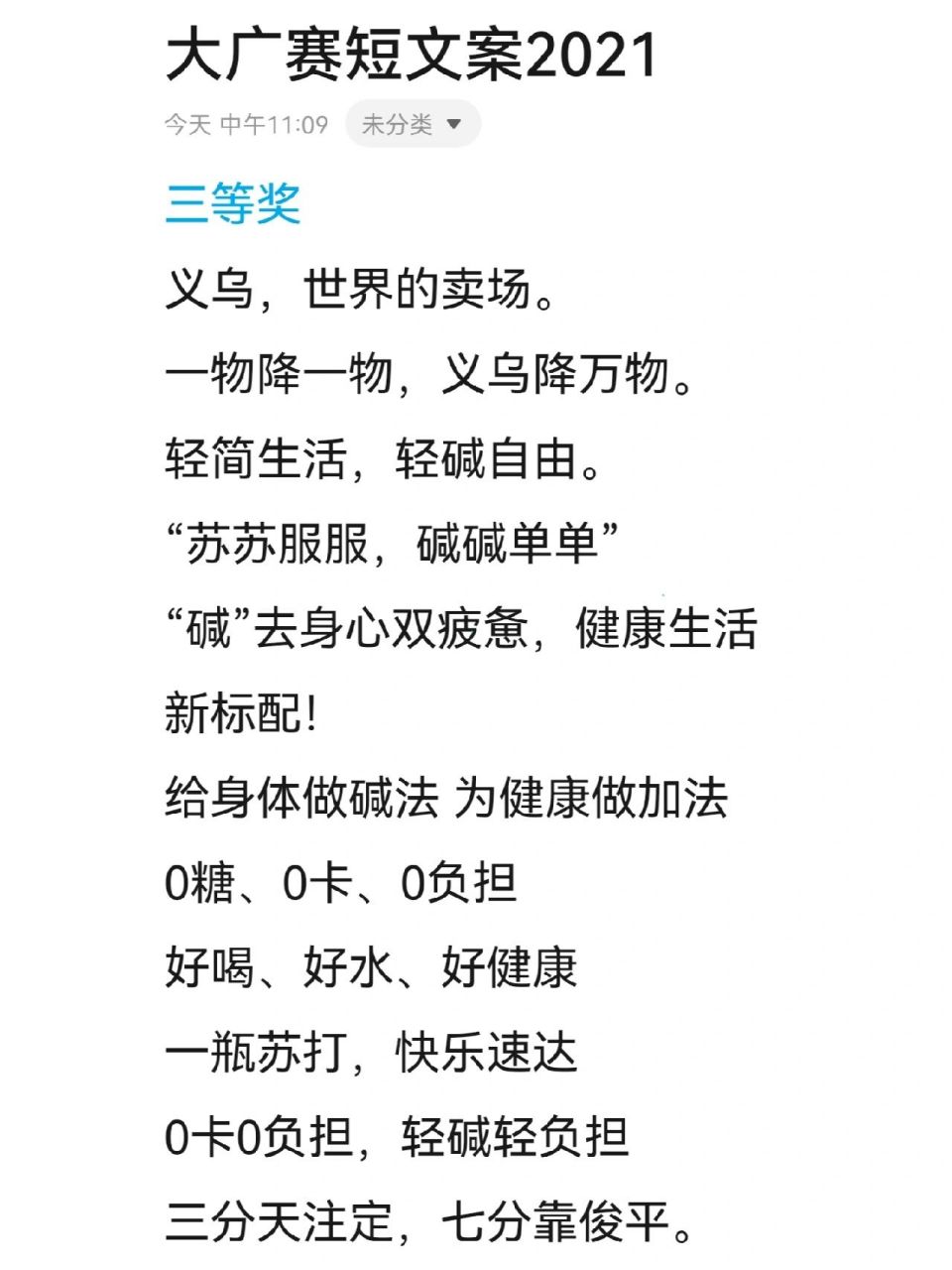 大广赛2021获奖短文案分享99 97大广赛简介 全国大学生广告艺术