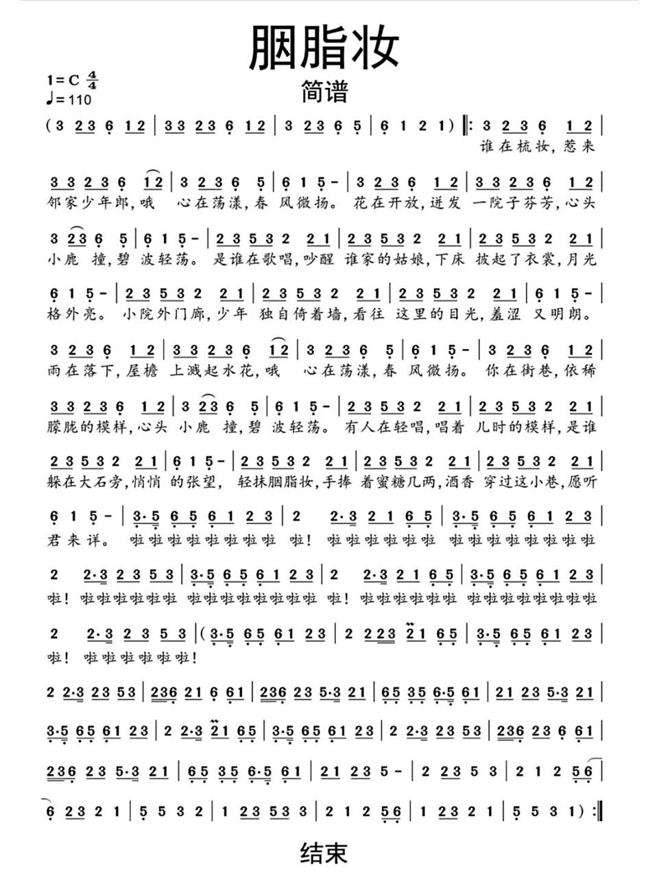《胭脂妆》简谱