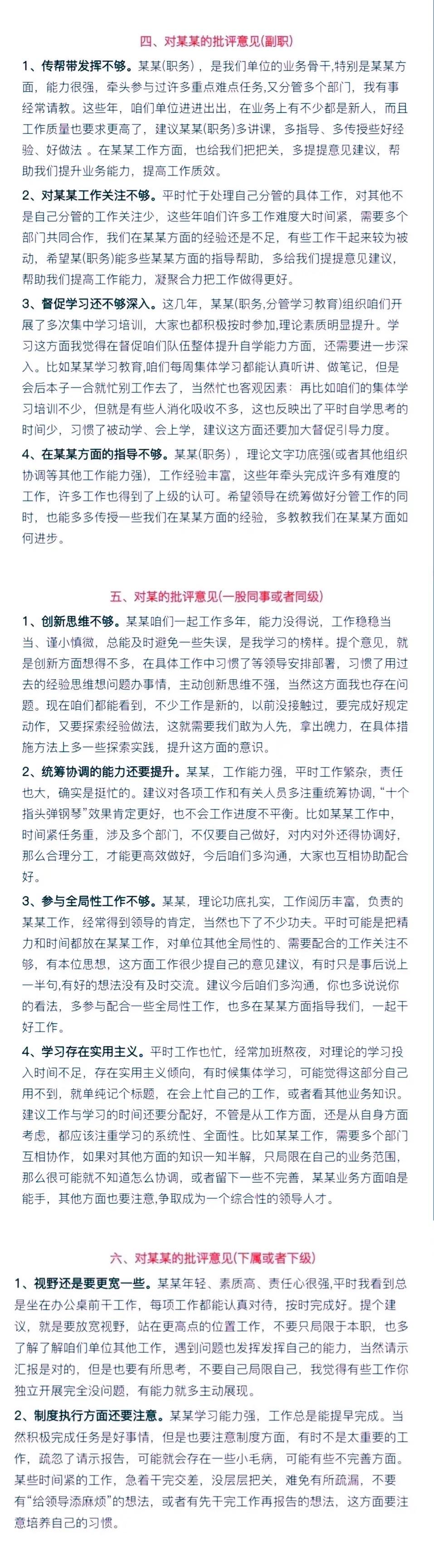 党员互相批评图片