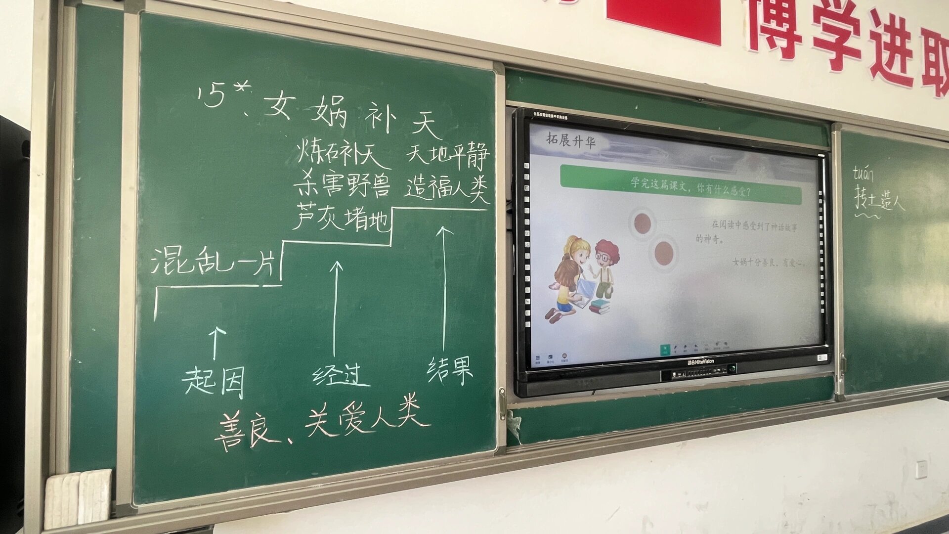 四上语文15课 《女娲补天》教学板书