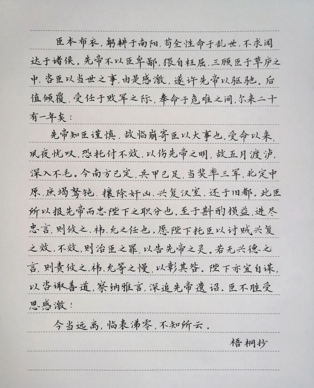 出师表(完整版) 这次应该没有错字,漏字