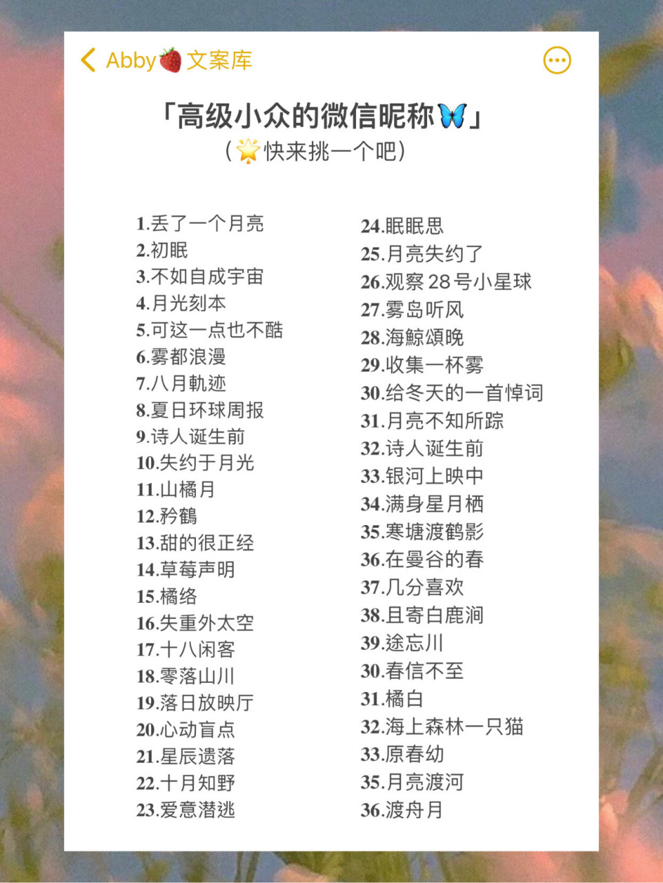 「高级小众的微信昵称🦋」 𝟏.丢了一个月亮 𝟐.初眠 𝟑.