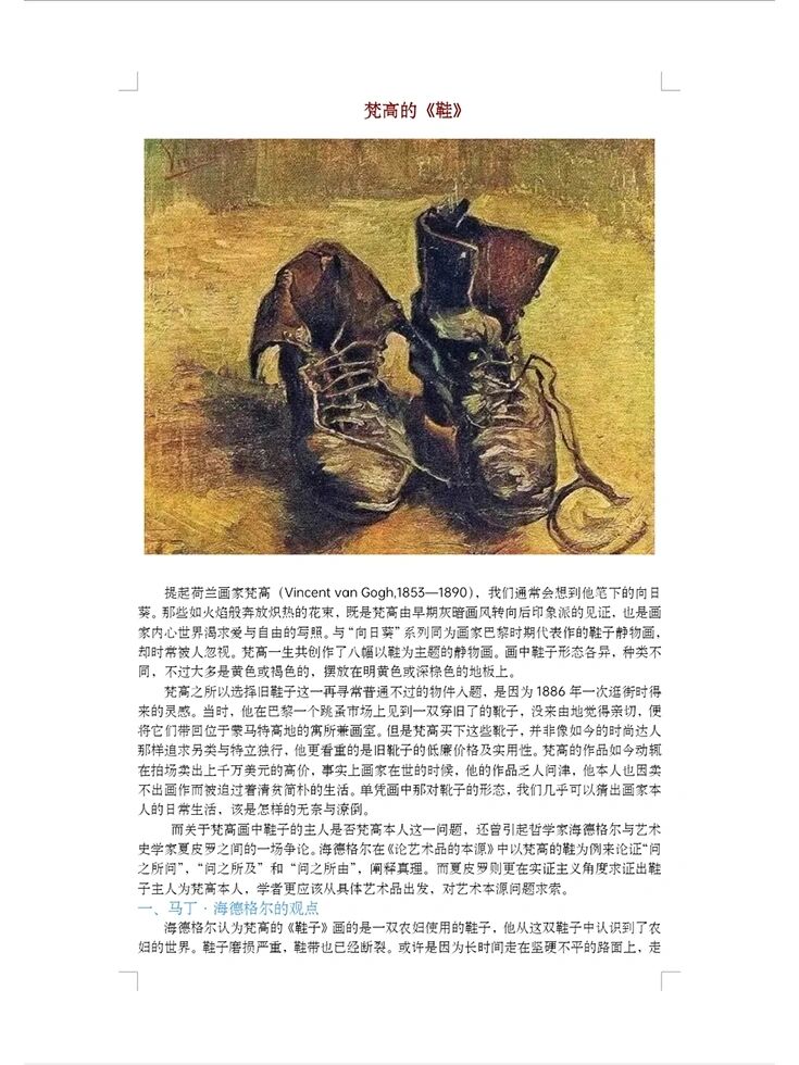 梵高–《鞋》