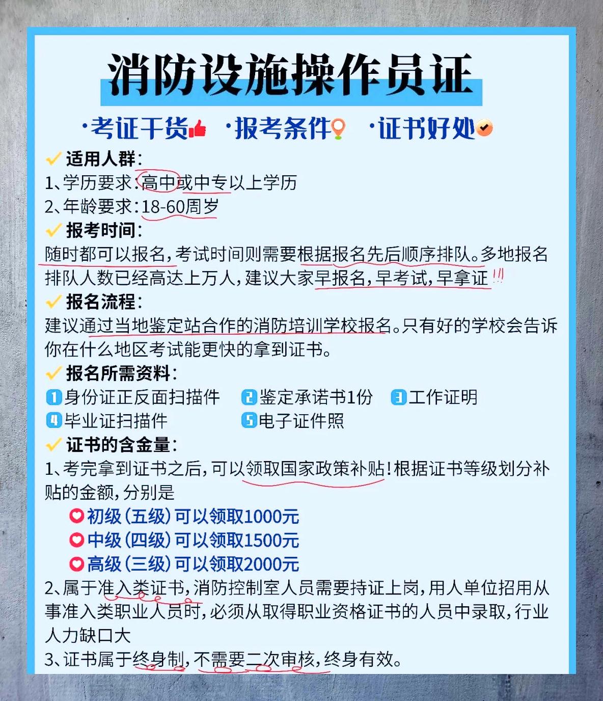 消防操作员证怎么考