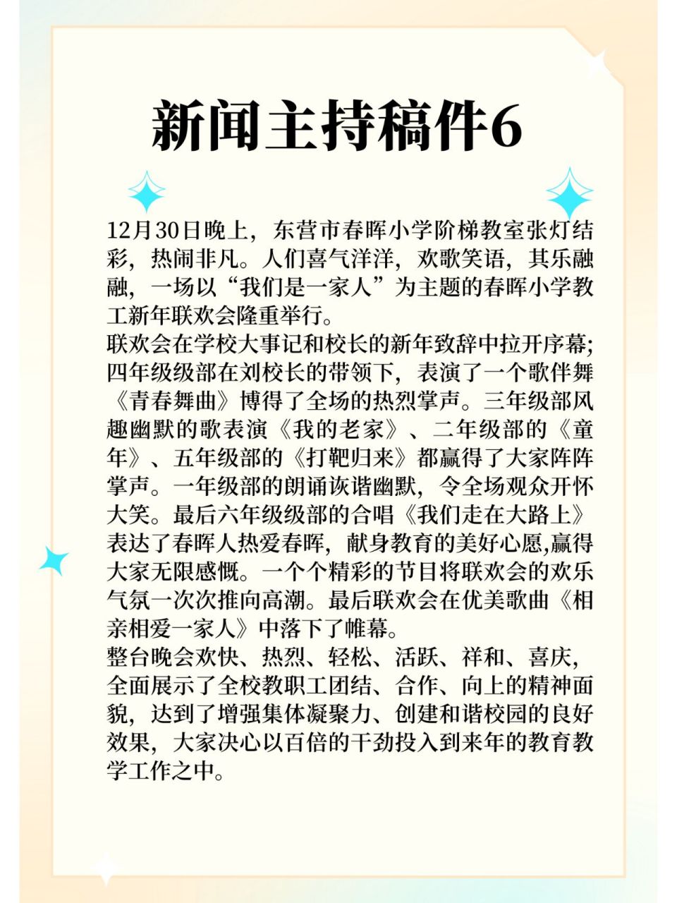 播音新闻稿件大全2020(2020年播音新闻稿)