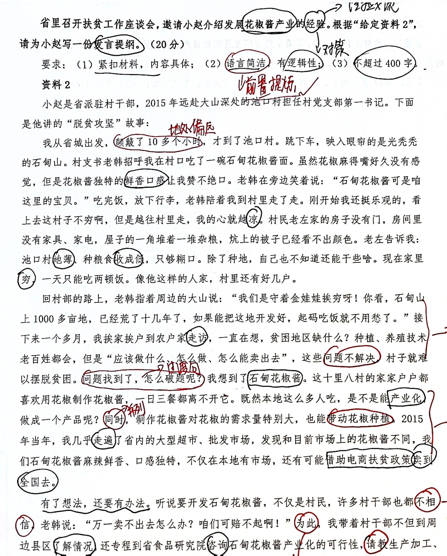 石甸花椒酱经验发言提纲