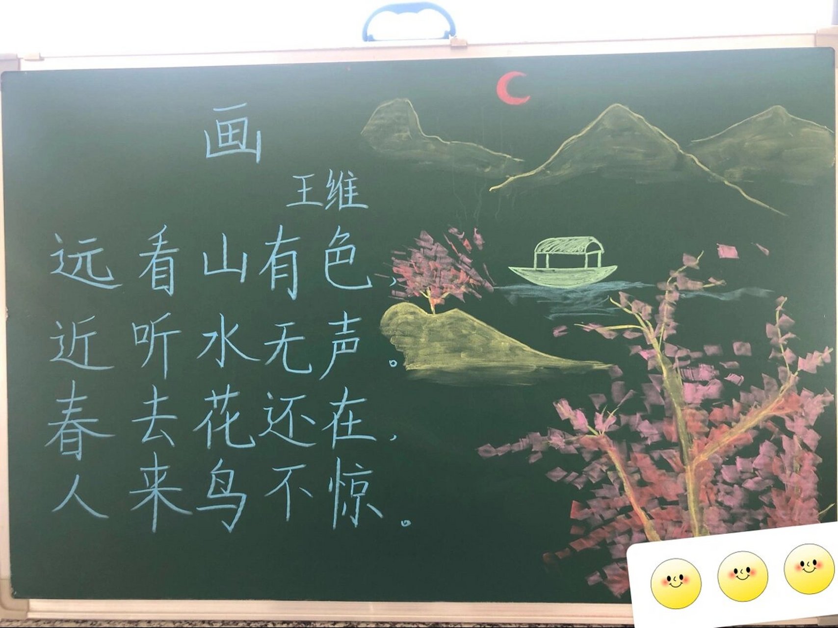 惠崇春江晚景黑板字图片