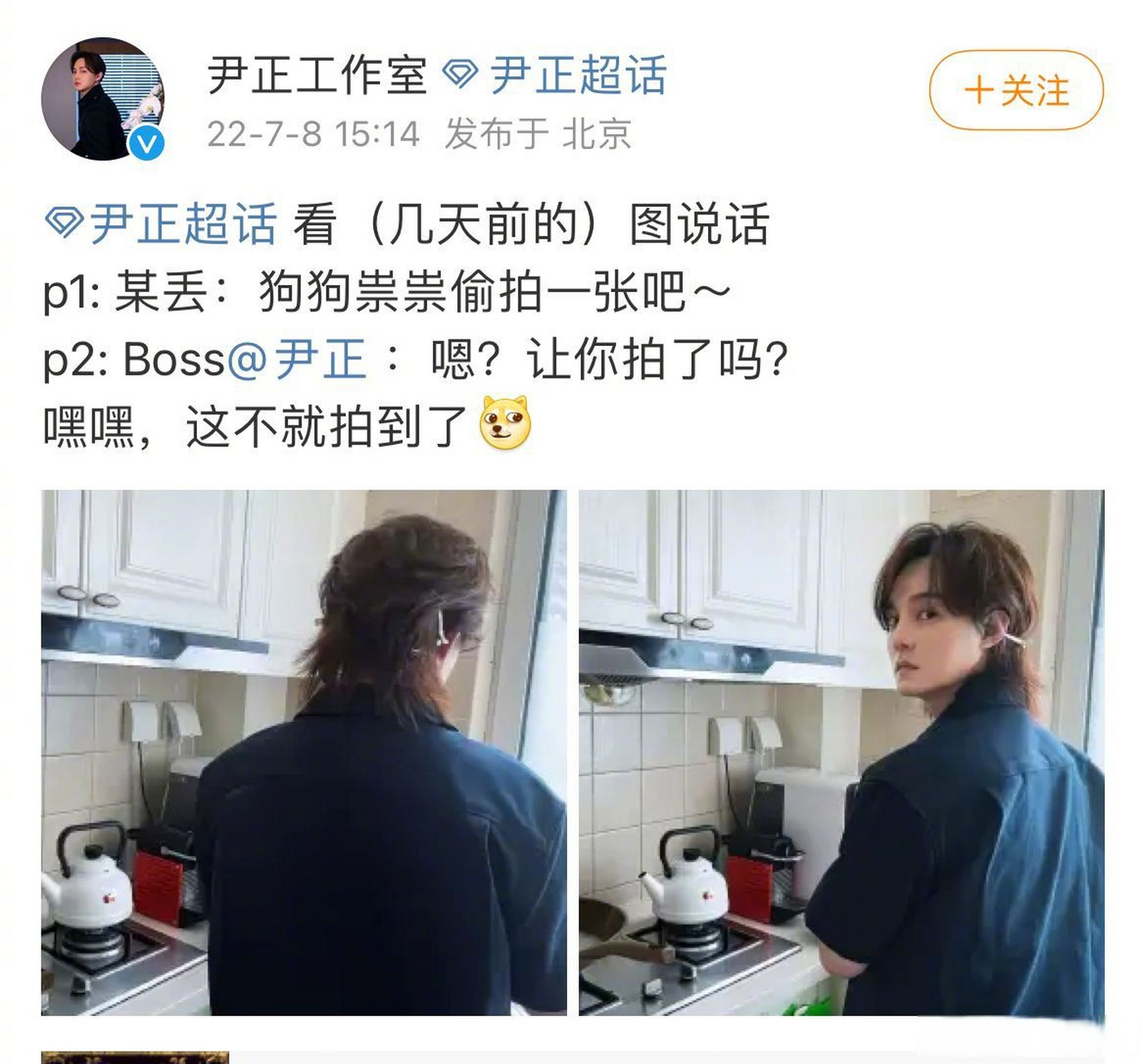 昨天尹正工作室发图,随后"尹正瘦了"上热搜.