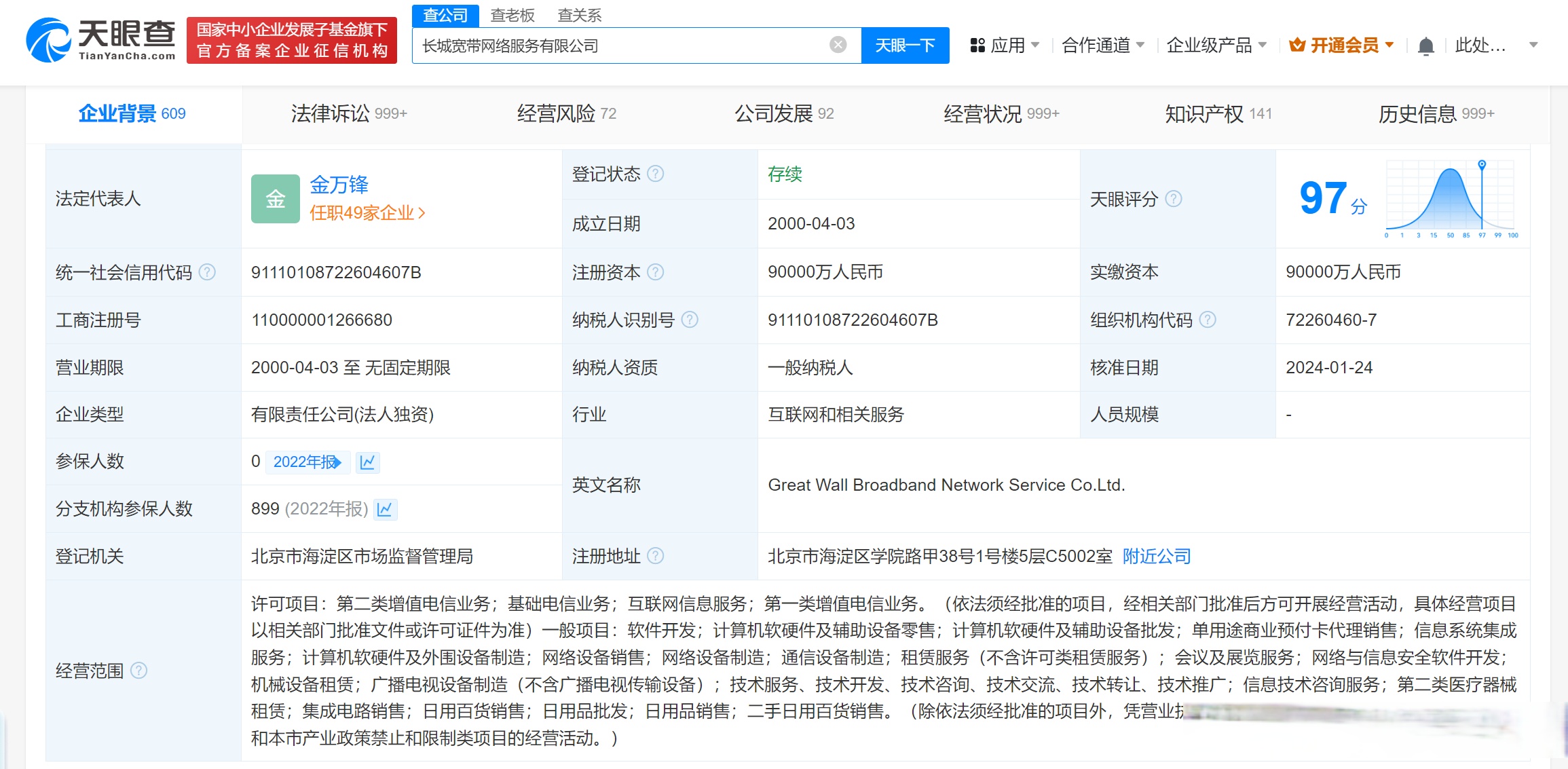 8亿 天眼查法律诉讼信息显示,近日,长城宽带网络服