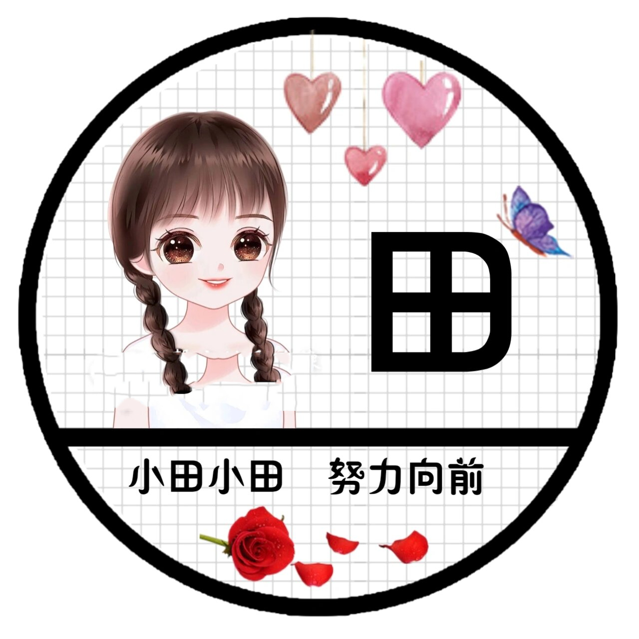 手绘卡通可爱女生卡通姓氏头像,你留名,我