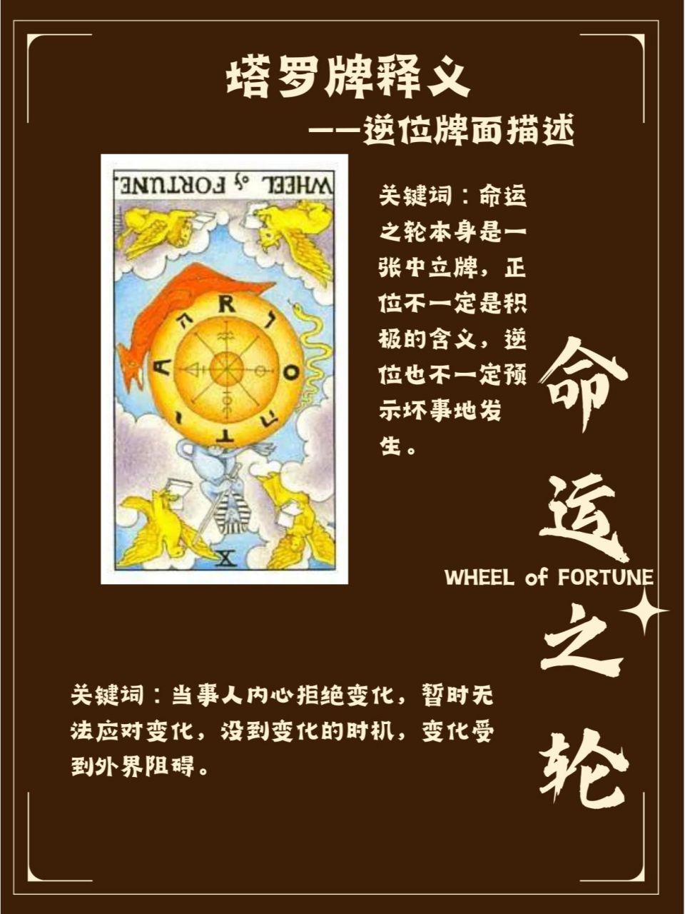 塔罗牌释义——命运之轮正逆位解读 97正位:一个人被倒吊在柱子上