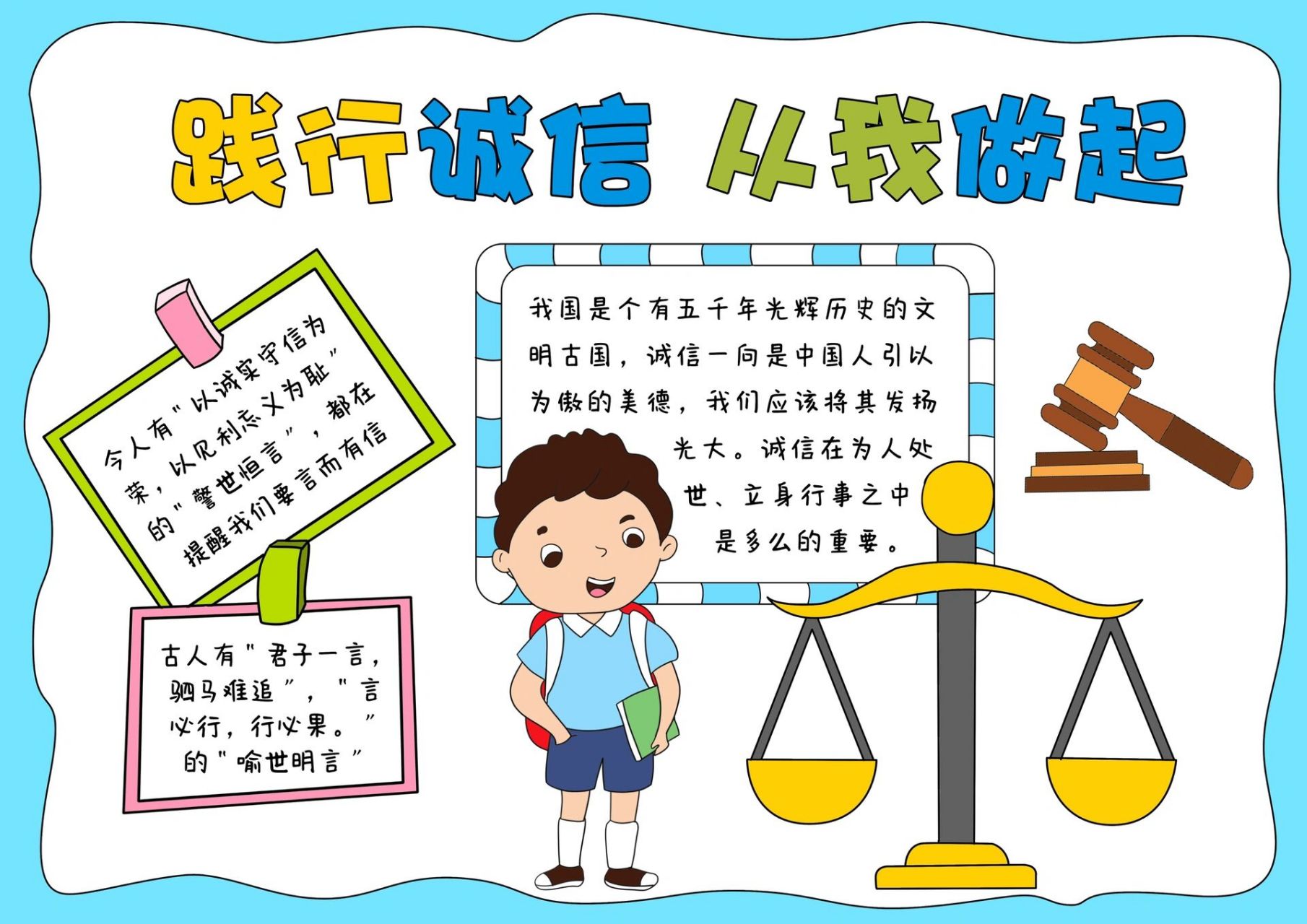 从我做起手抄报,诚信手抄报模版 诚实守信手抄报/诚信手抄报,简单好看