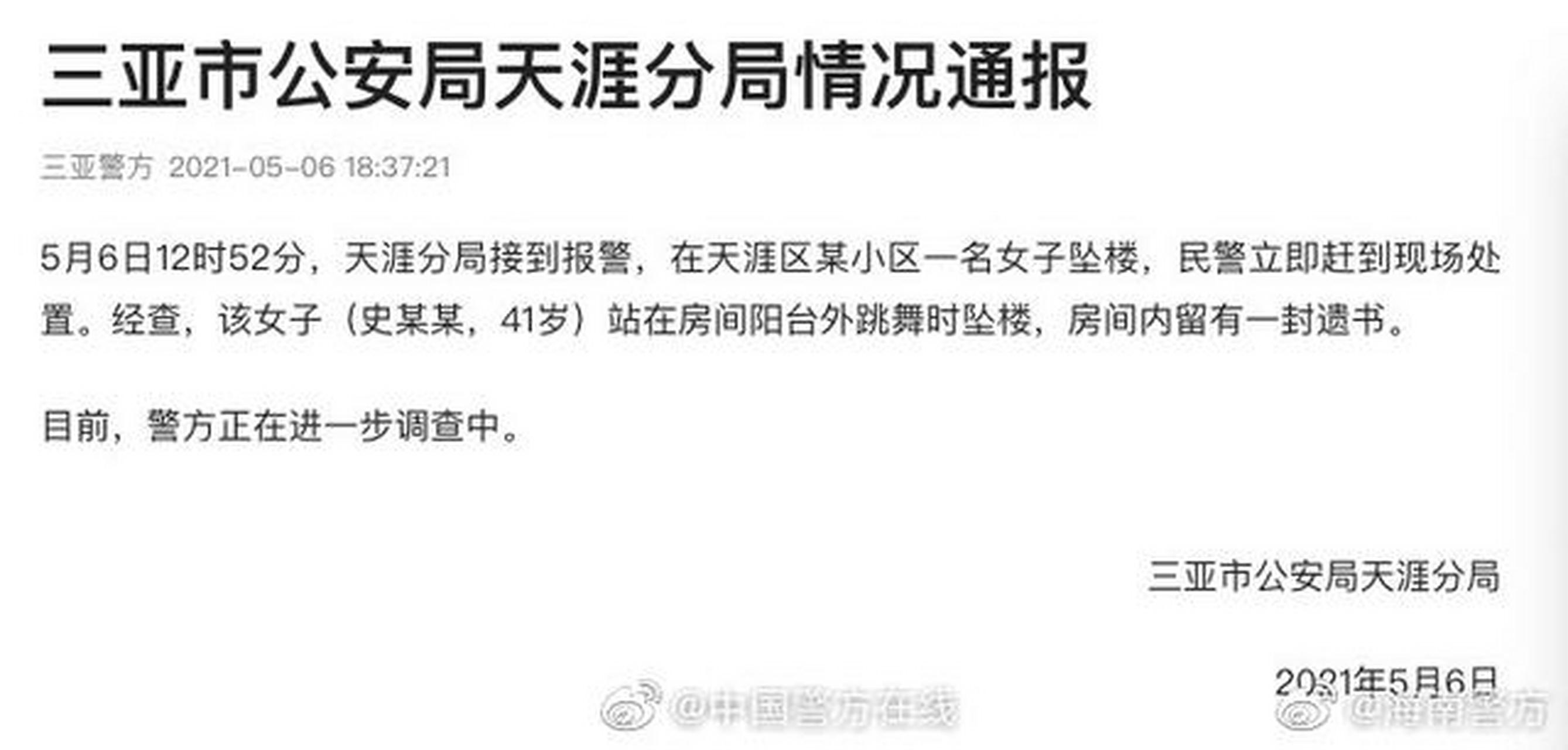 【警方回应三亚女子跳舞坠楼 警方称三亚坠楼女子房内留有遗书】经查