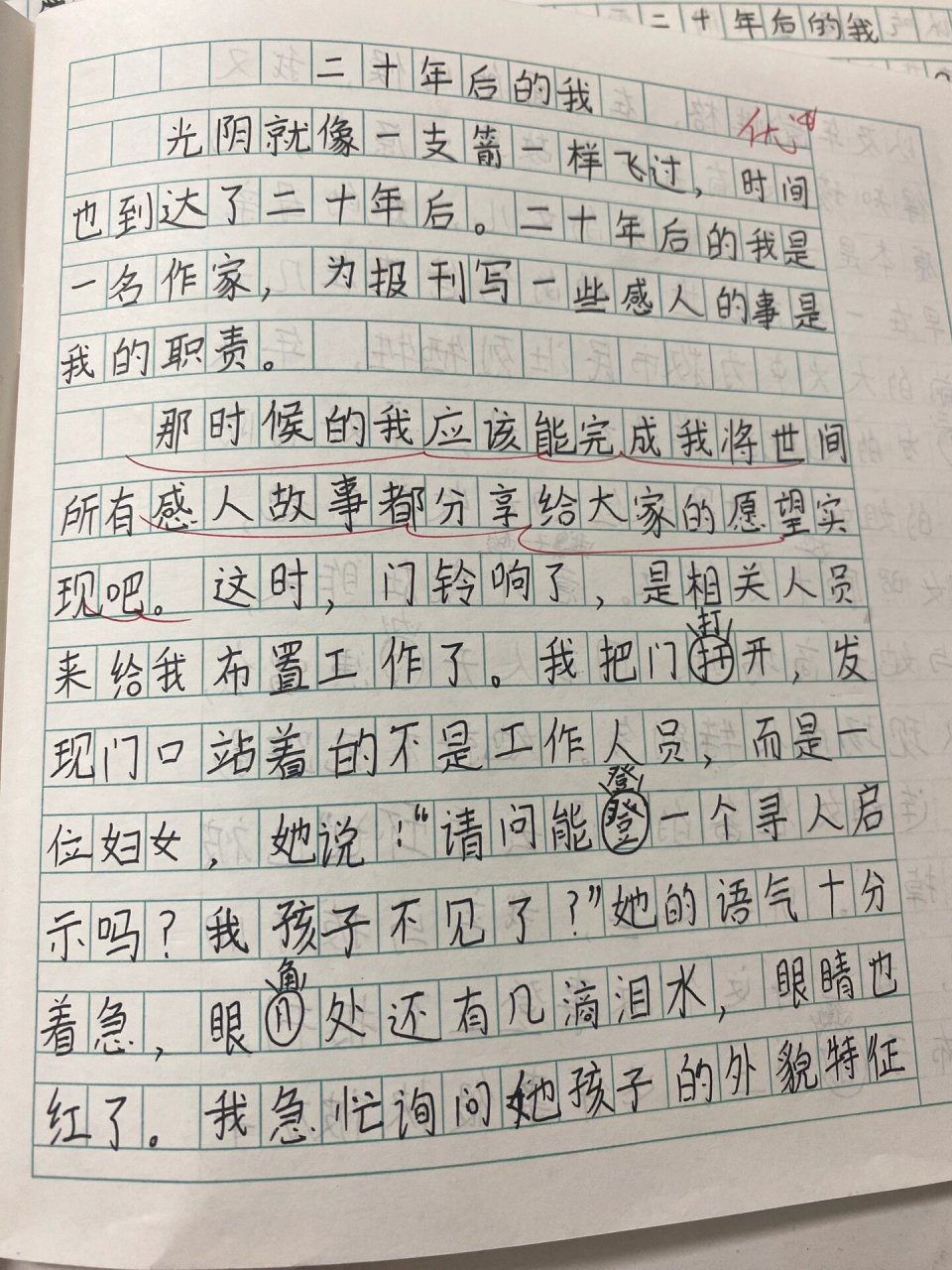 二十年后的我500字图片