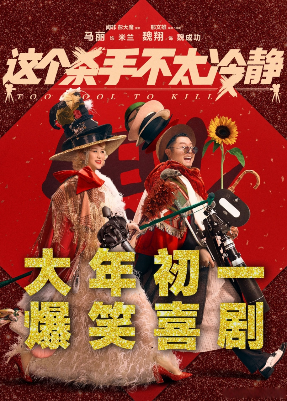 虎年春节档的几部电影,你最期待哪一部?