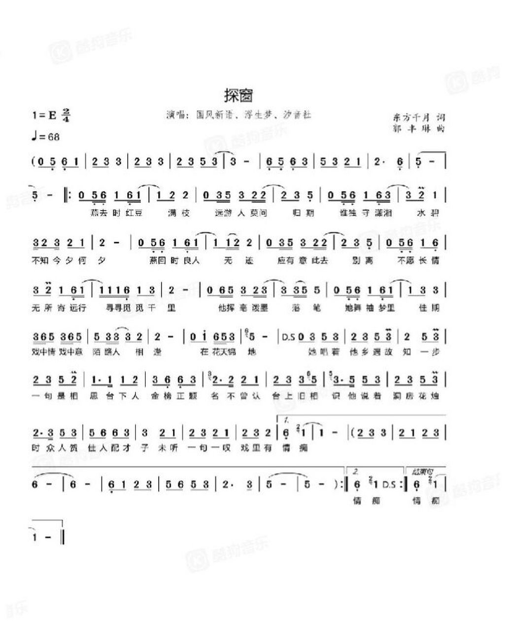 《探窗》简谱 古风歌曲 你们还想要哪首歌的简谱? 建议私信我