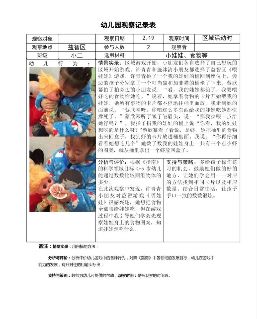 95幼儿园小班观察记录 小班观察记录表