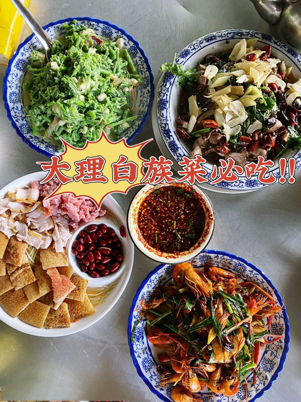 超级无敌好吃白族菜 在大理吃了好多次饭了,这家真的是有把我惊艳到!