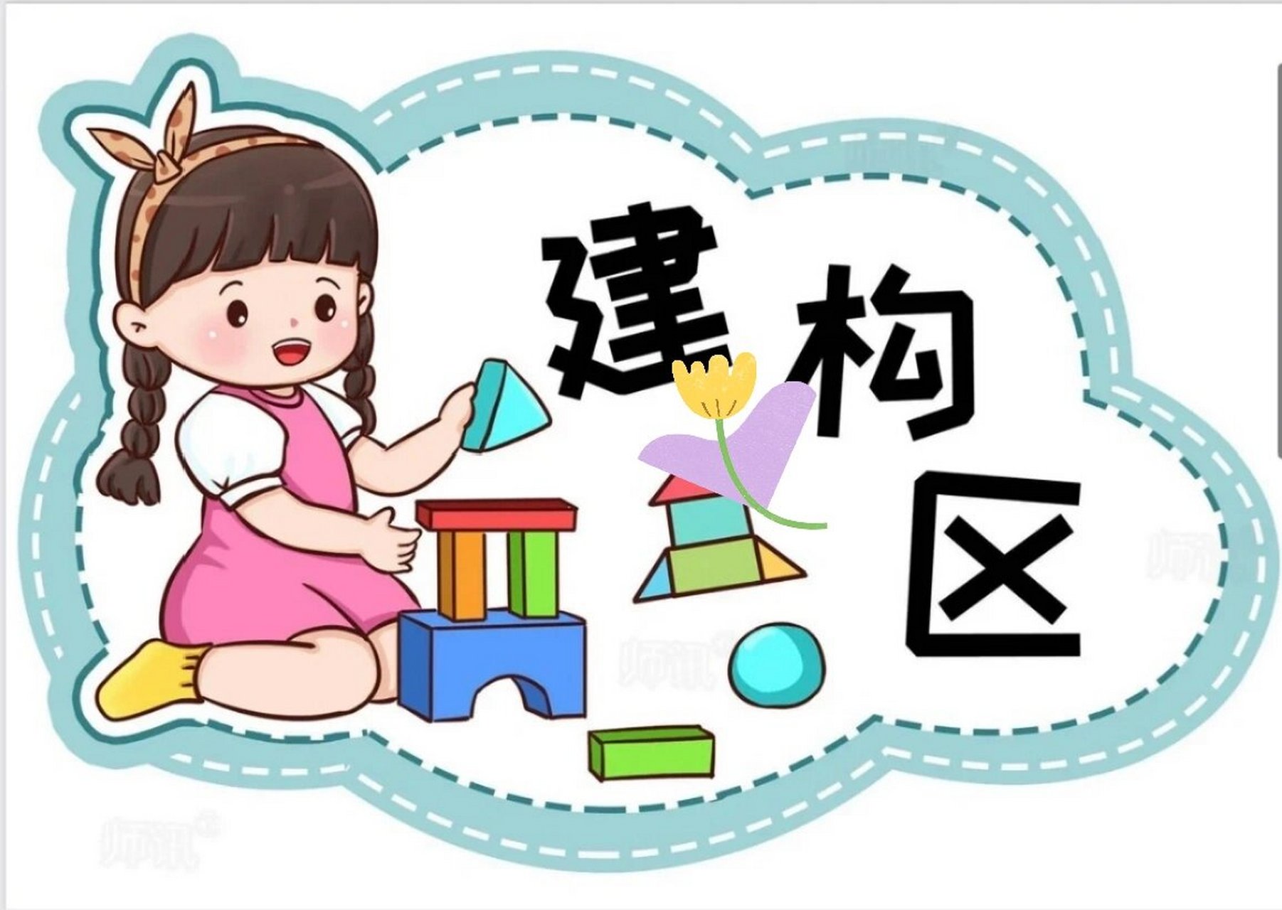 区角环创素材可打印