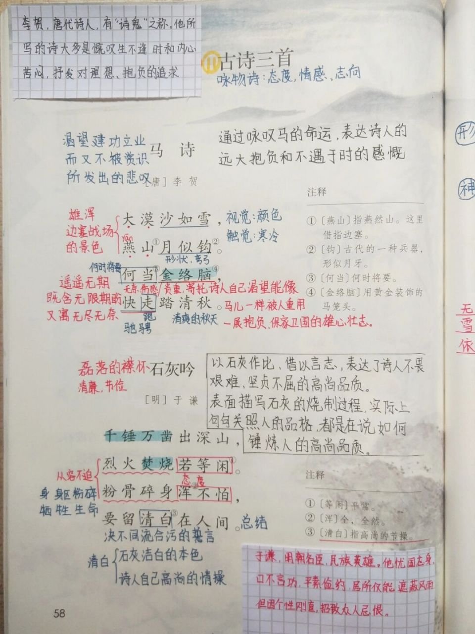 课文批注预习笔记 #语文笔记# #预习笔记# #教师备课# #石灰吟# #竹石