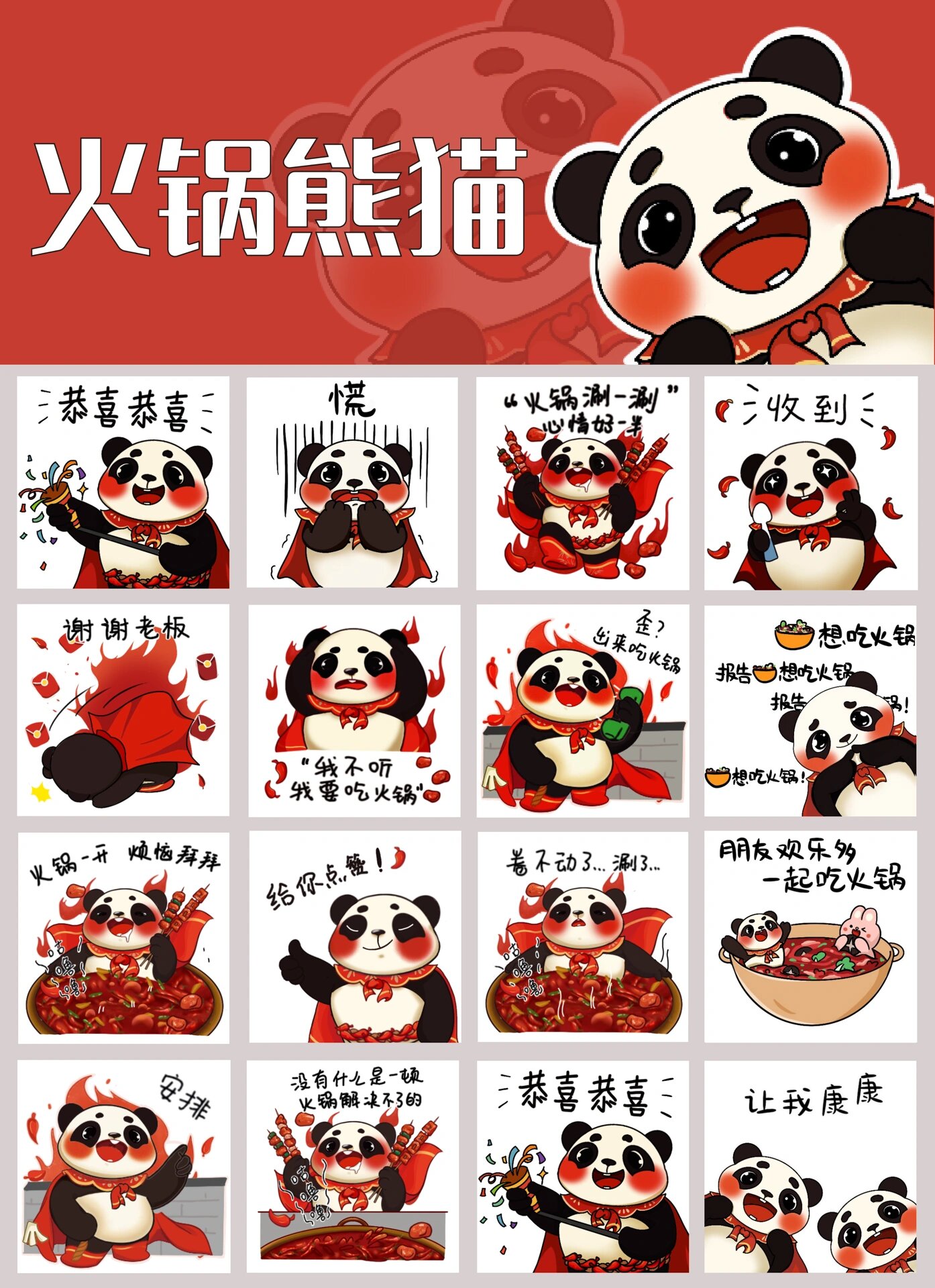 吃火锅的熊猫表情包来啦