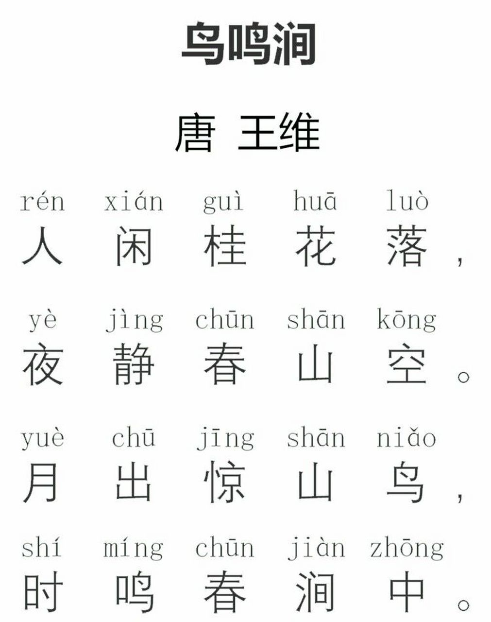 诗词精读分享《鸟鸣涧》唐·王维 诗词讲解: 很少有人活动只有桂花无