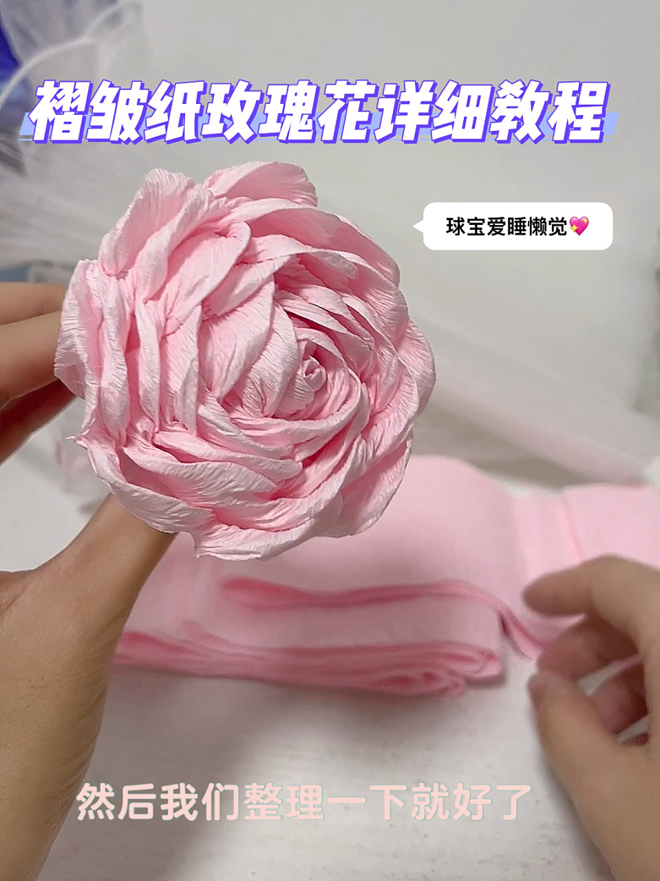褶皱纸玫瑰花教程 应粉丝要求出的褶皱纸玫瑰花教程来啦～快动手做