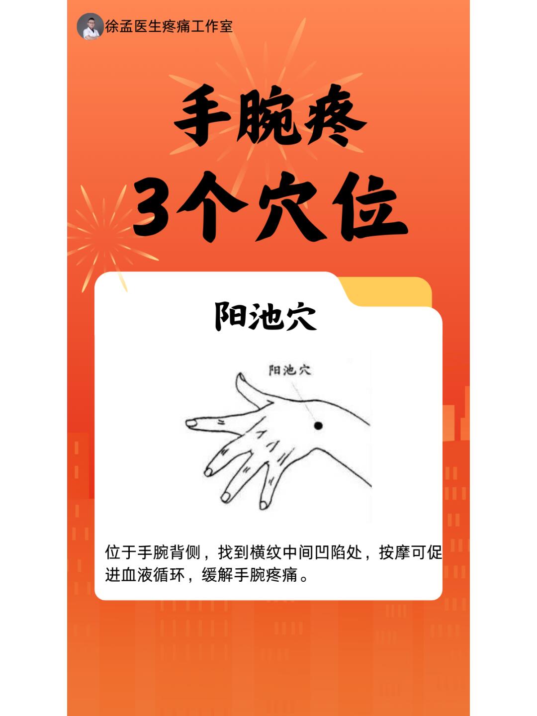 带你认识这3个穴位,助你告别手腕疼痛