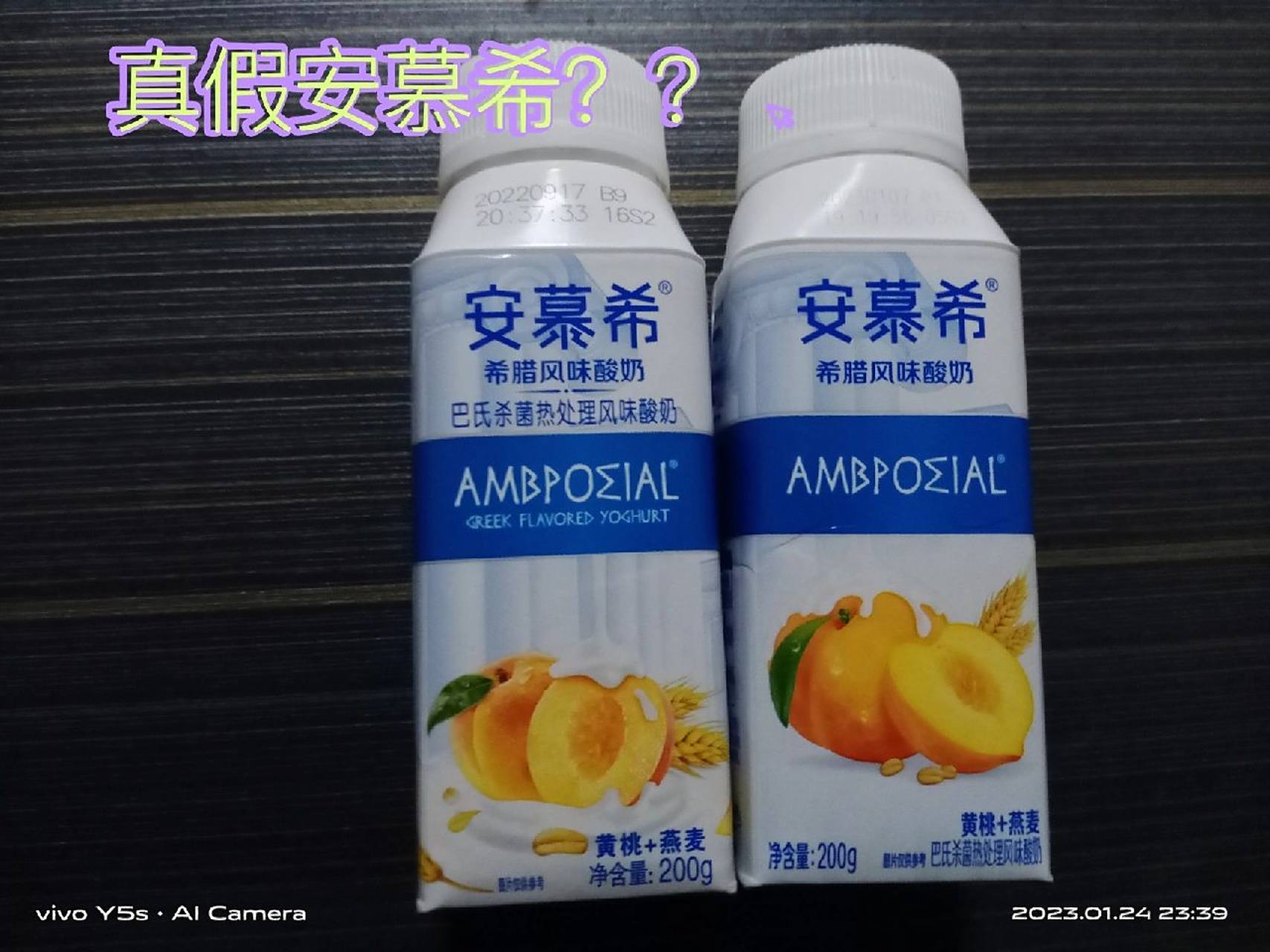 真假安慕希 前几天刚喝完一箱亲戚送的,今天打开了另一箱,发现两款