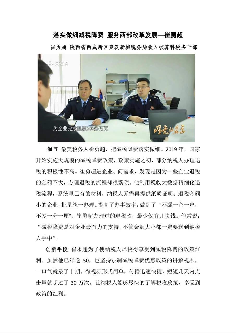中央宣传部,国家税务总局向全社会宣传发布2021"最美税务人"先进事迹