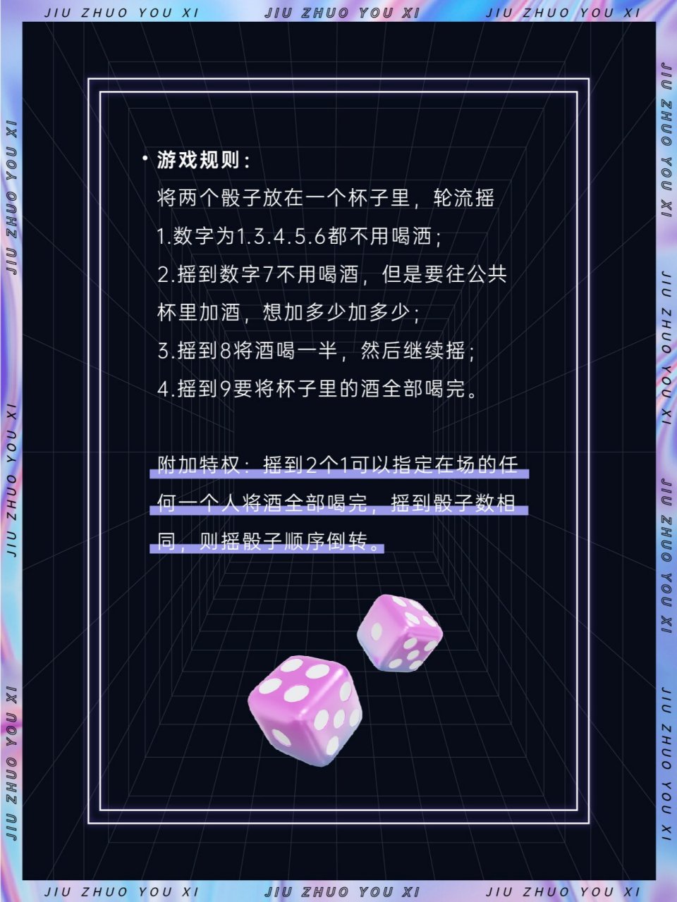 酒桌游戏|骰子678,酒桌不尴尬 游戏规则 将两个骰子放在一个杯子里