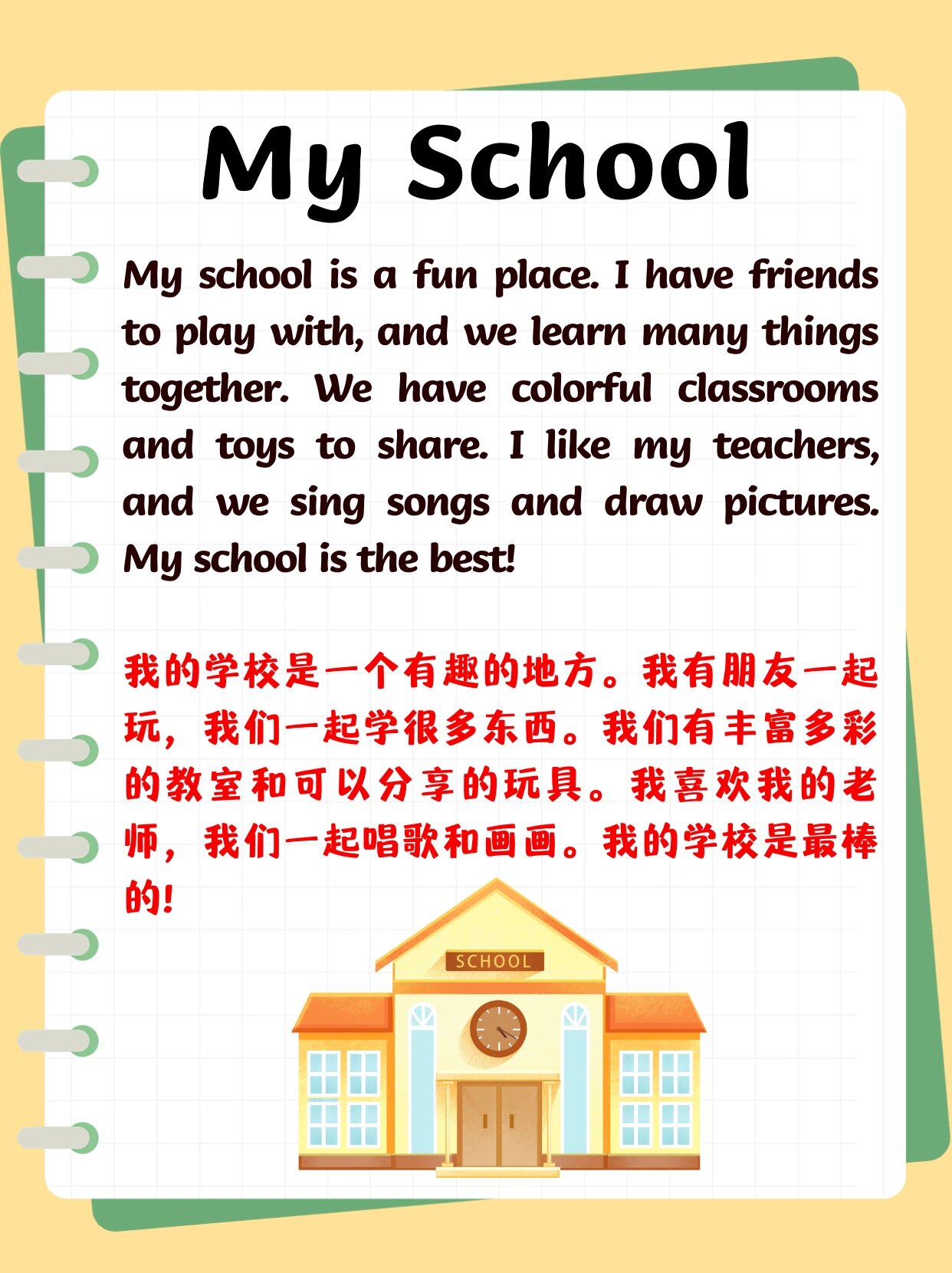 ??小短文 my school 我的学校?
