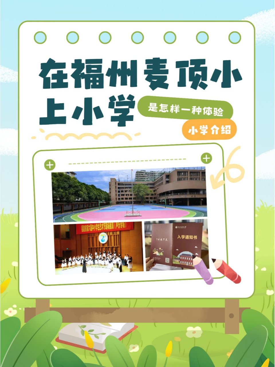 仓山麦顶小学图片